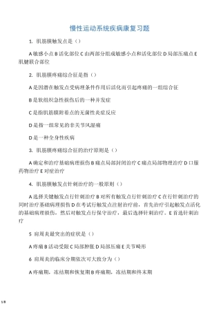 肌肉骨骼康复运动系统疾病康复习题