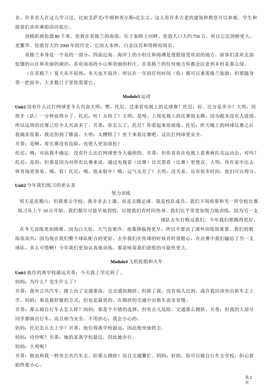 最新外研版八年级上册英语课文译文_第2页