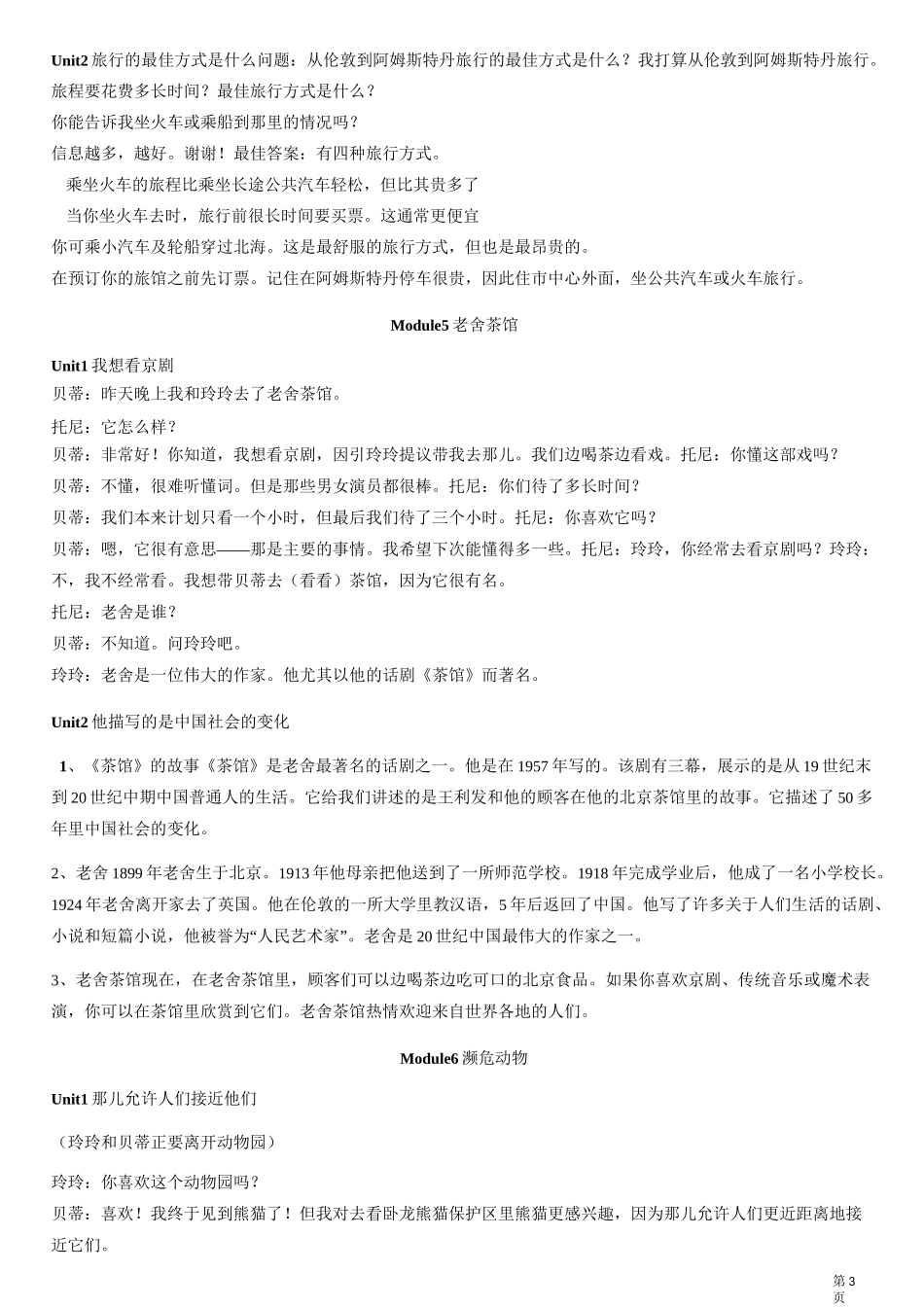 最新外研版八年级上册英语课文译文_第3页