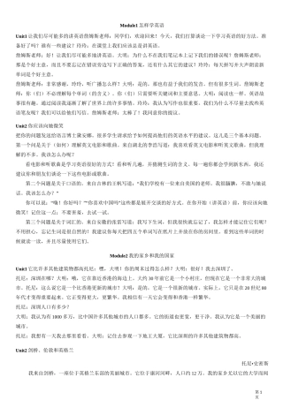 最新外研版八年级上册英语课文译文