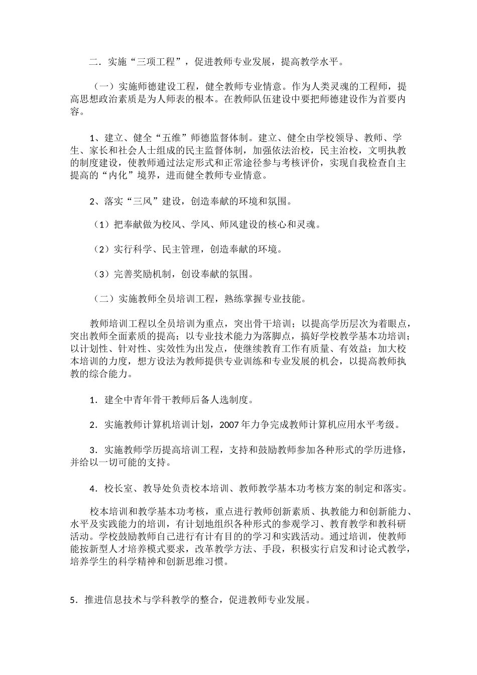 小学教师专业化发展及成长规划_第2页