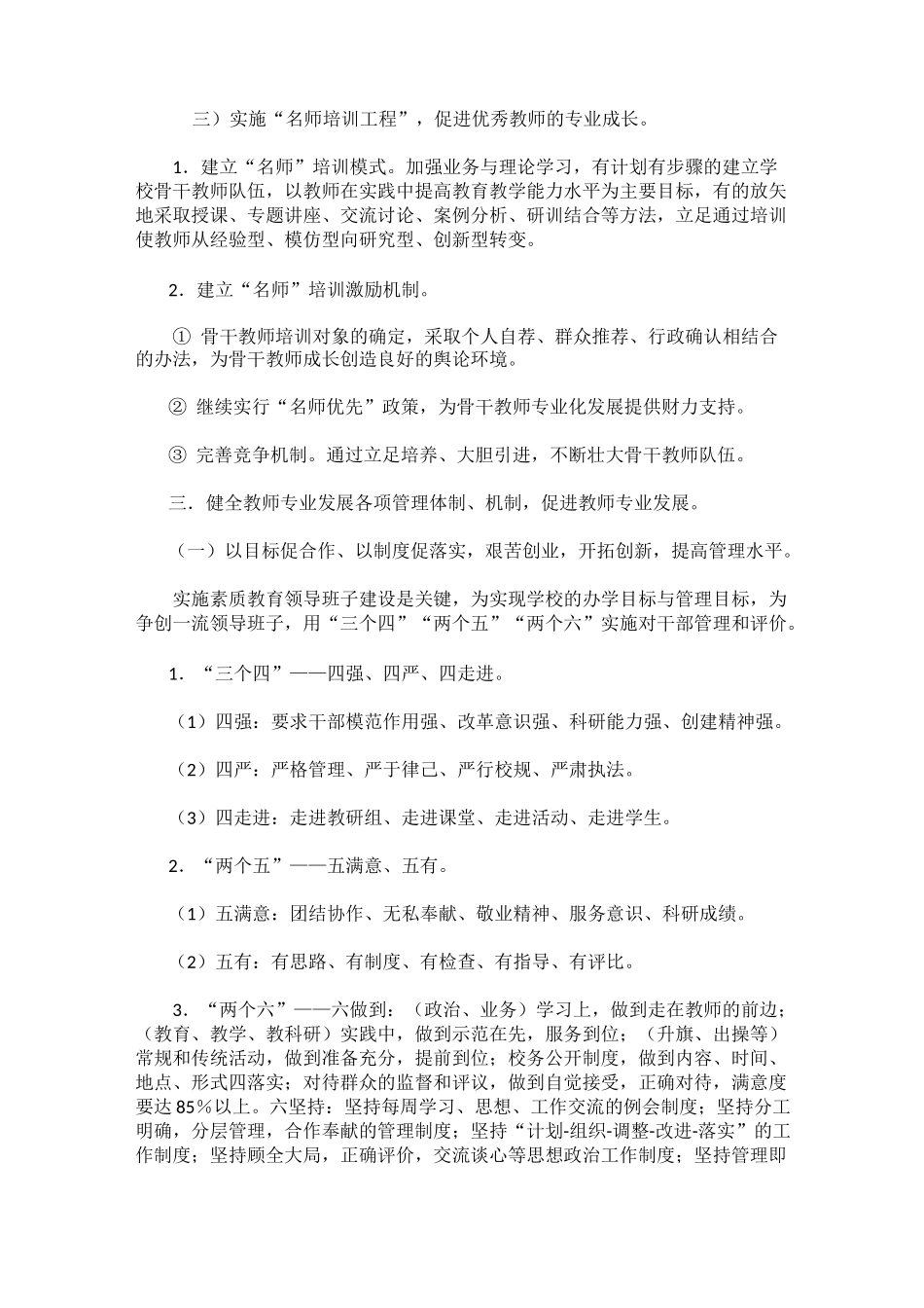 小学教师专业化发展及成长规划_第3页