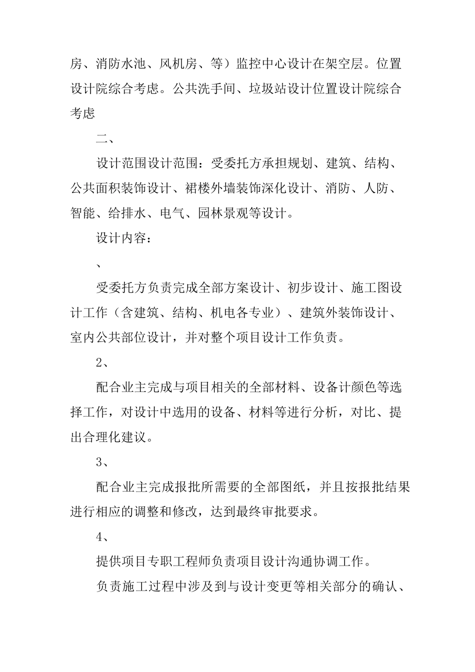 建筑设计任务书_第2页