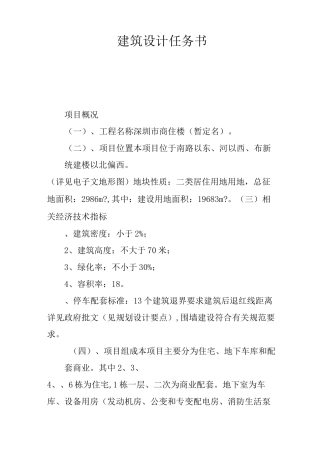 建筑设计任务书