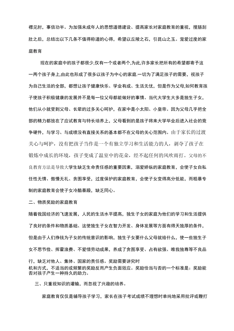 家庭教育的概念有狭义和广义之分_第2页