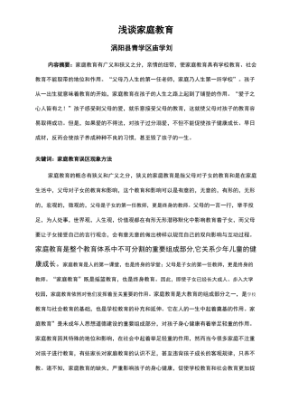 家庭教育的概念有狭义和广义之分