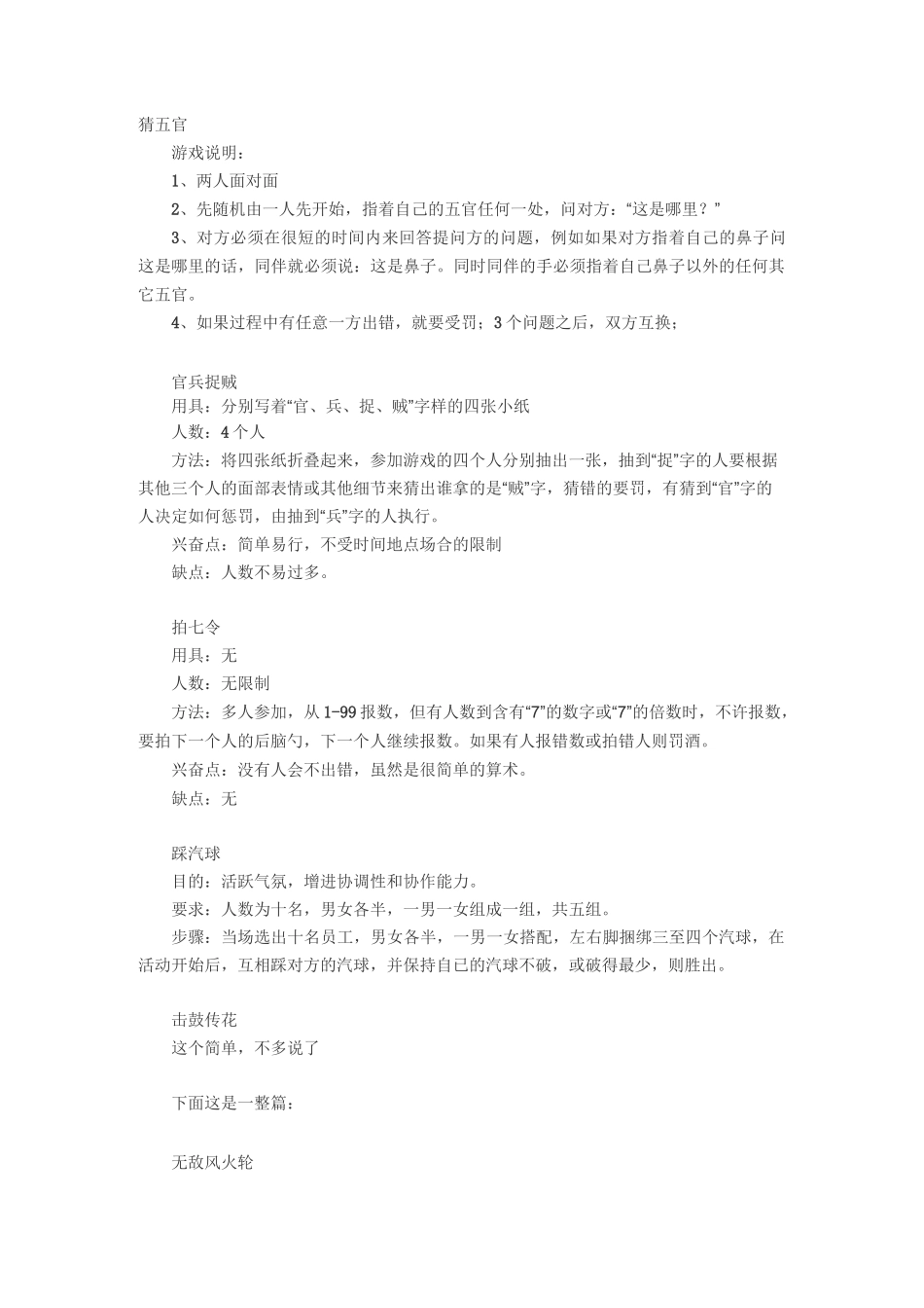 互动游戏大全_第1页