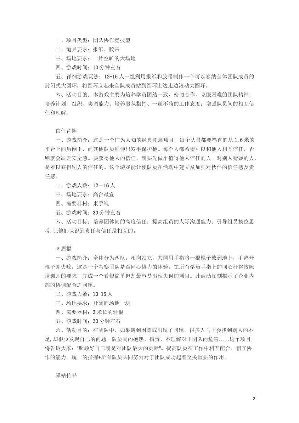 互动游戏大全_第2页