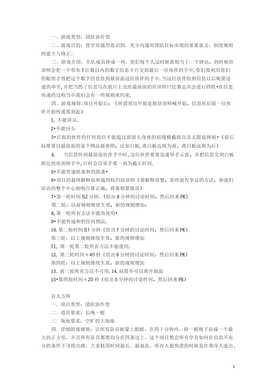 互动游戏大全_第3页