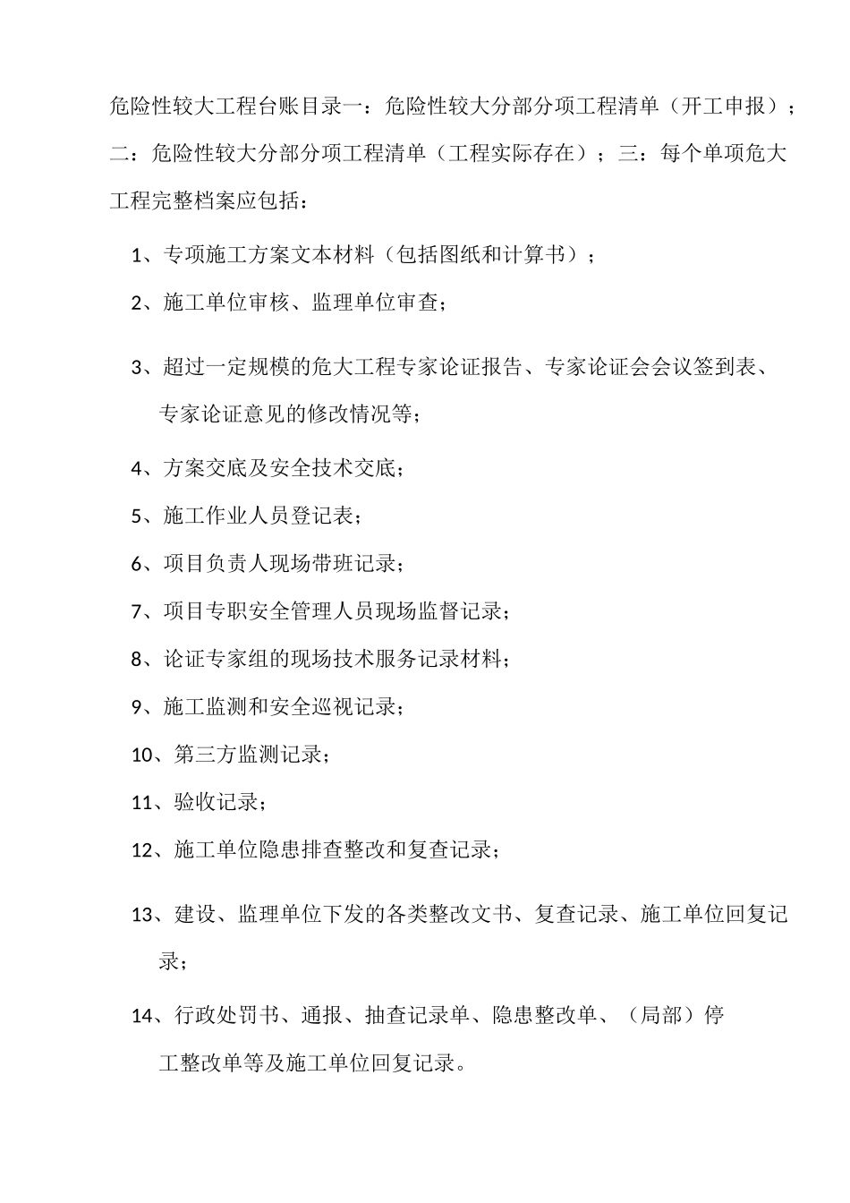 江苏省建筑工程危险性较大工程台账(齐全)_第2页