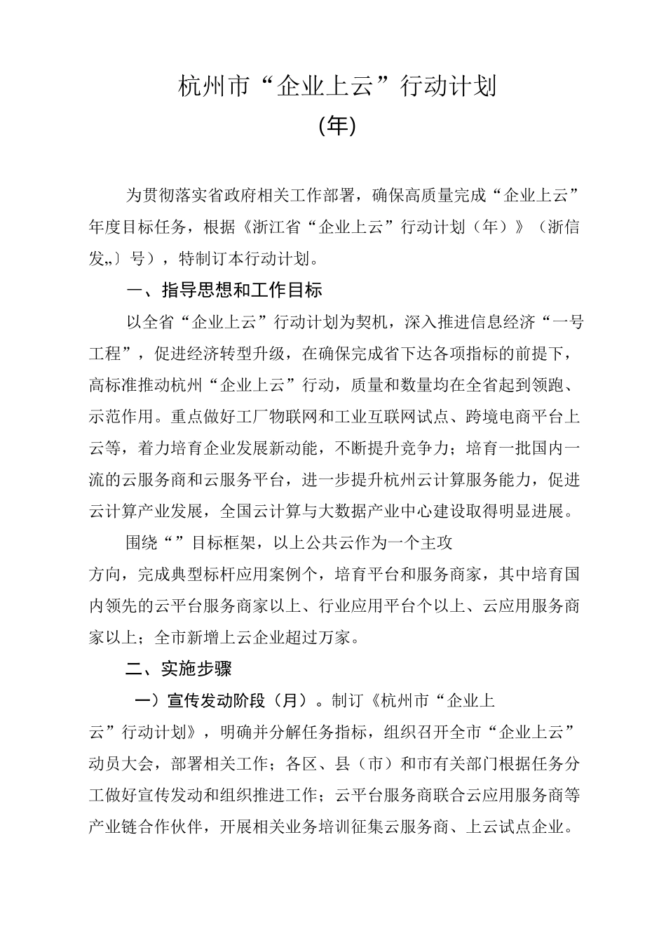 杭州企业上云行动计划_第1页