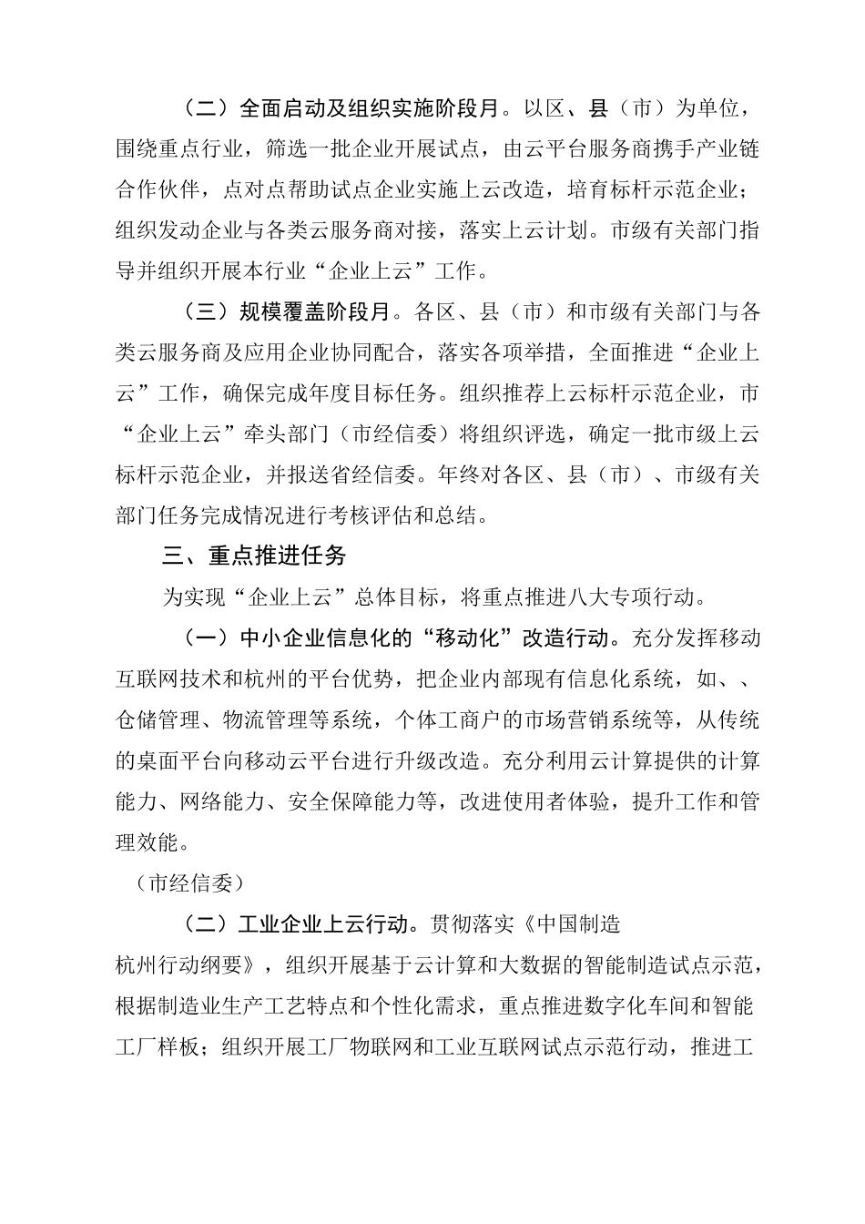 杭州企业上云行动计划_第2页