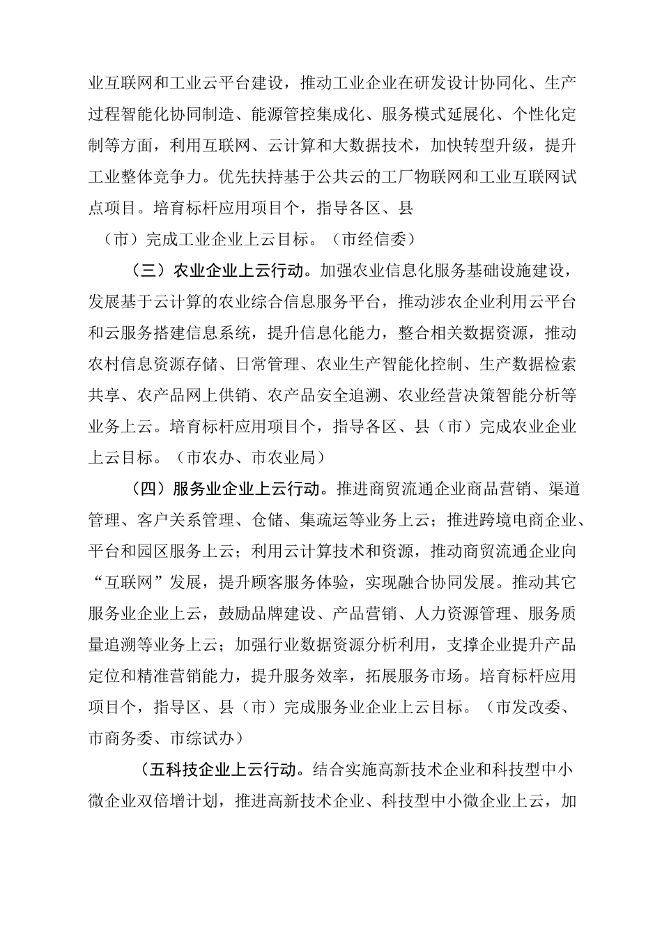 杭州企业上云行动计划_第3页