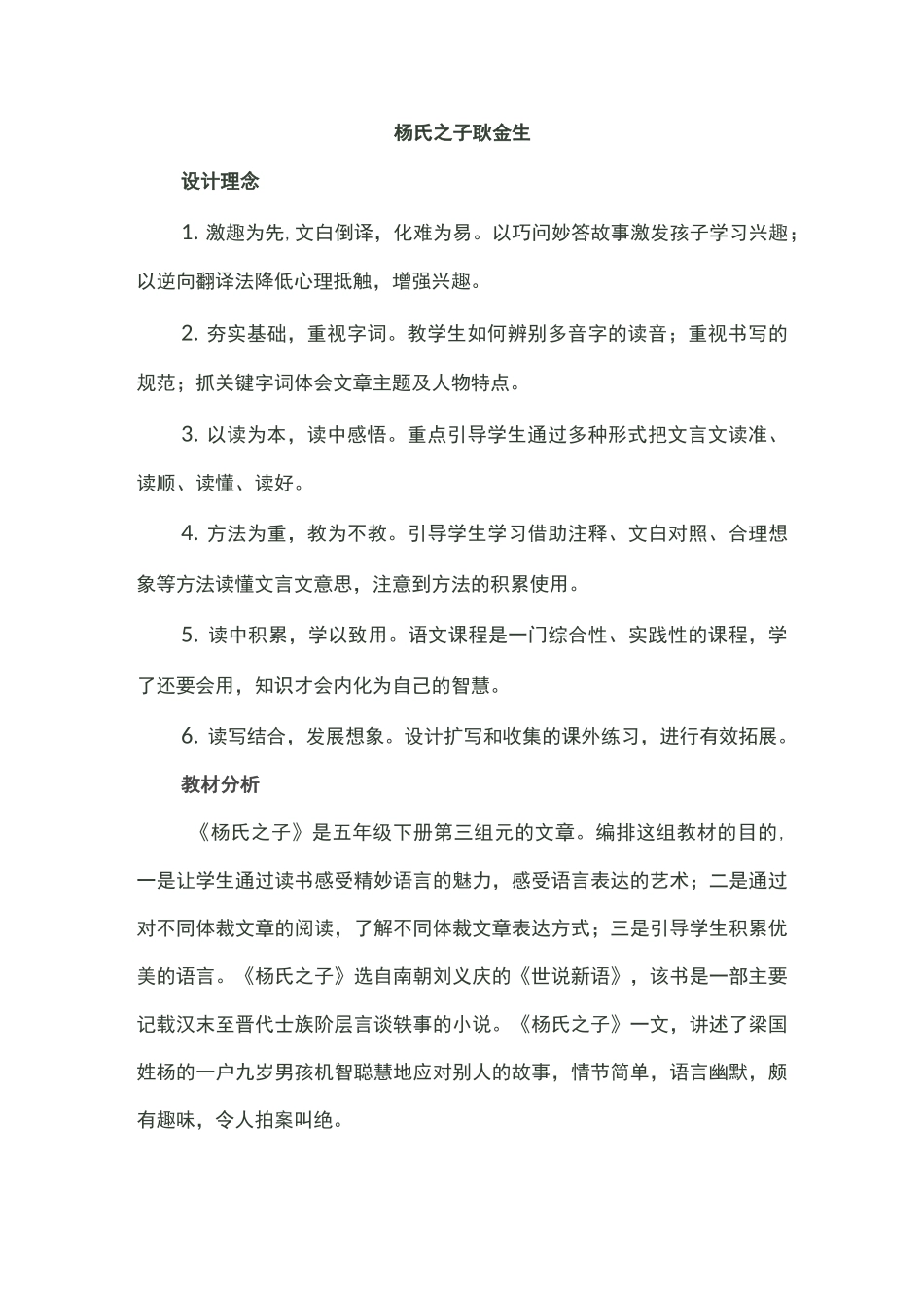 杨氏之子设计理念_第1页