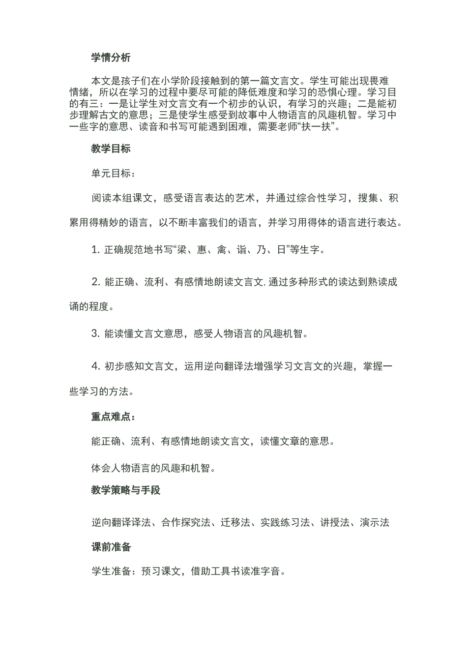 杨氏之子设计理念_第2页