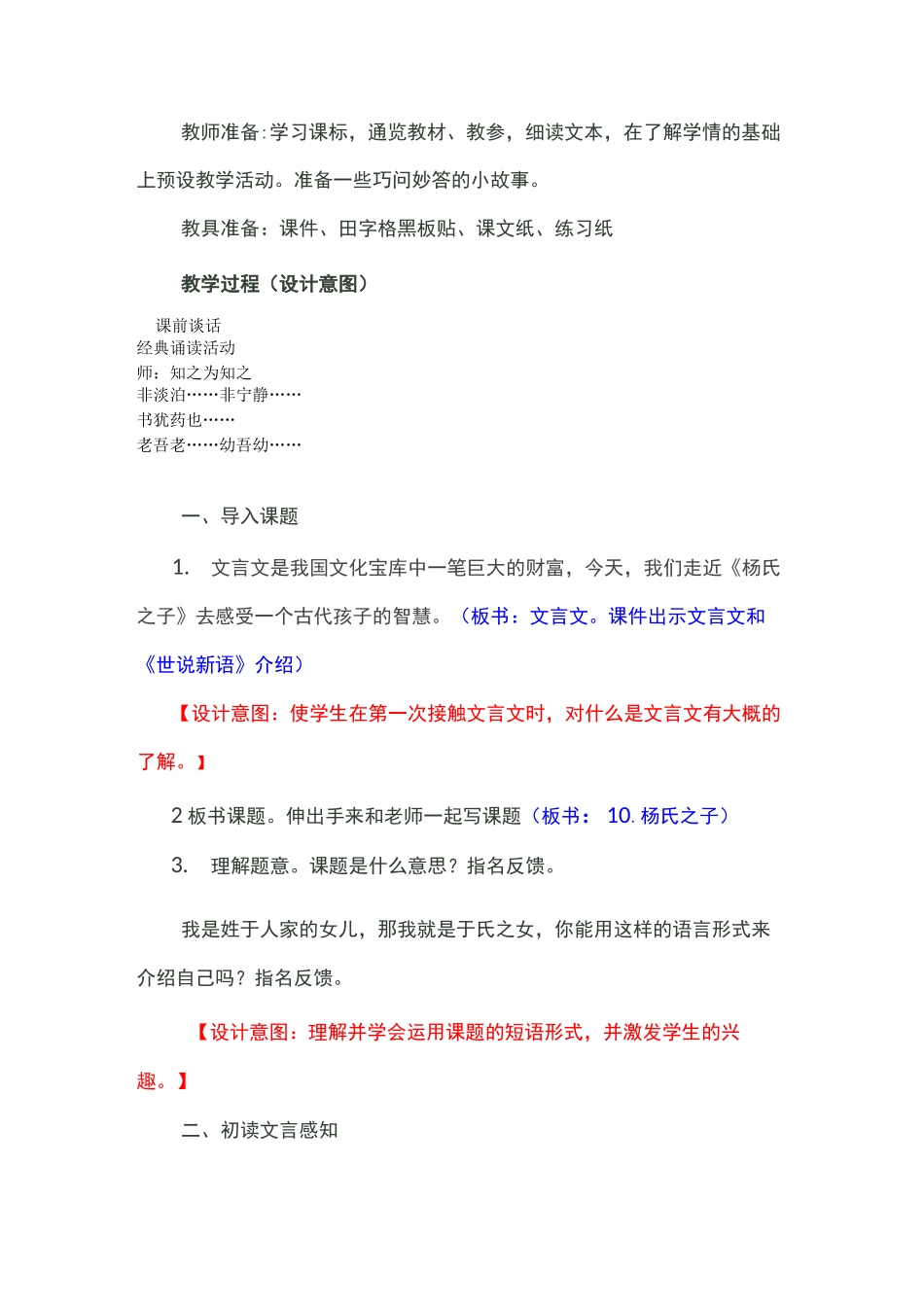 杨氏之子设计理念_第3页