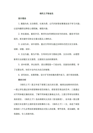杨氏之子设计理念
