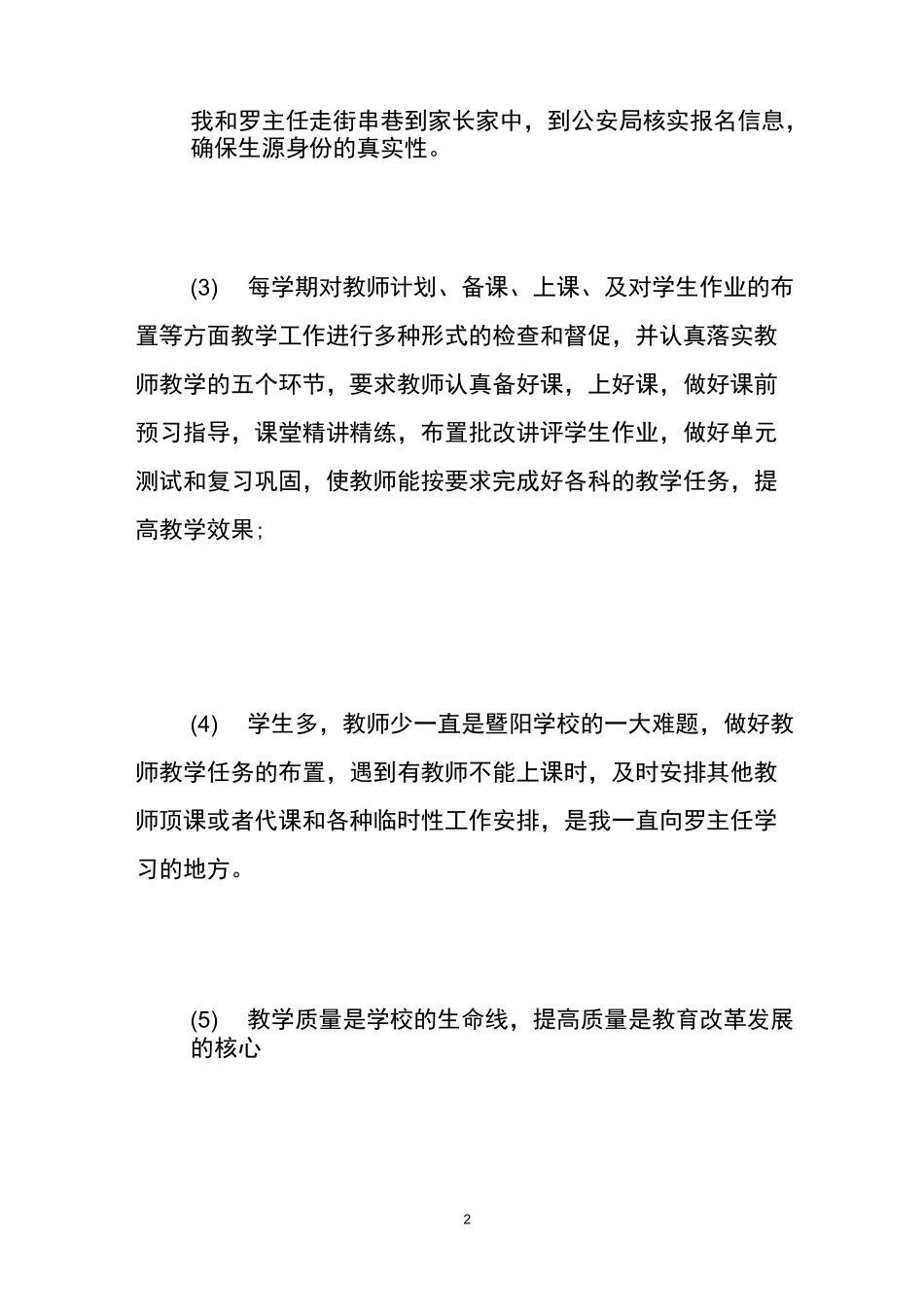 小学教导处副主任年终述职报告_第2页