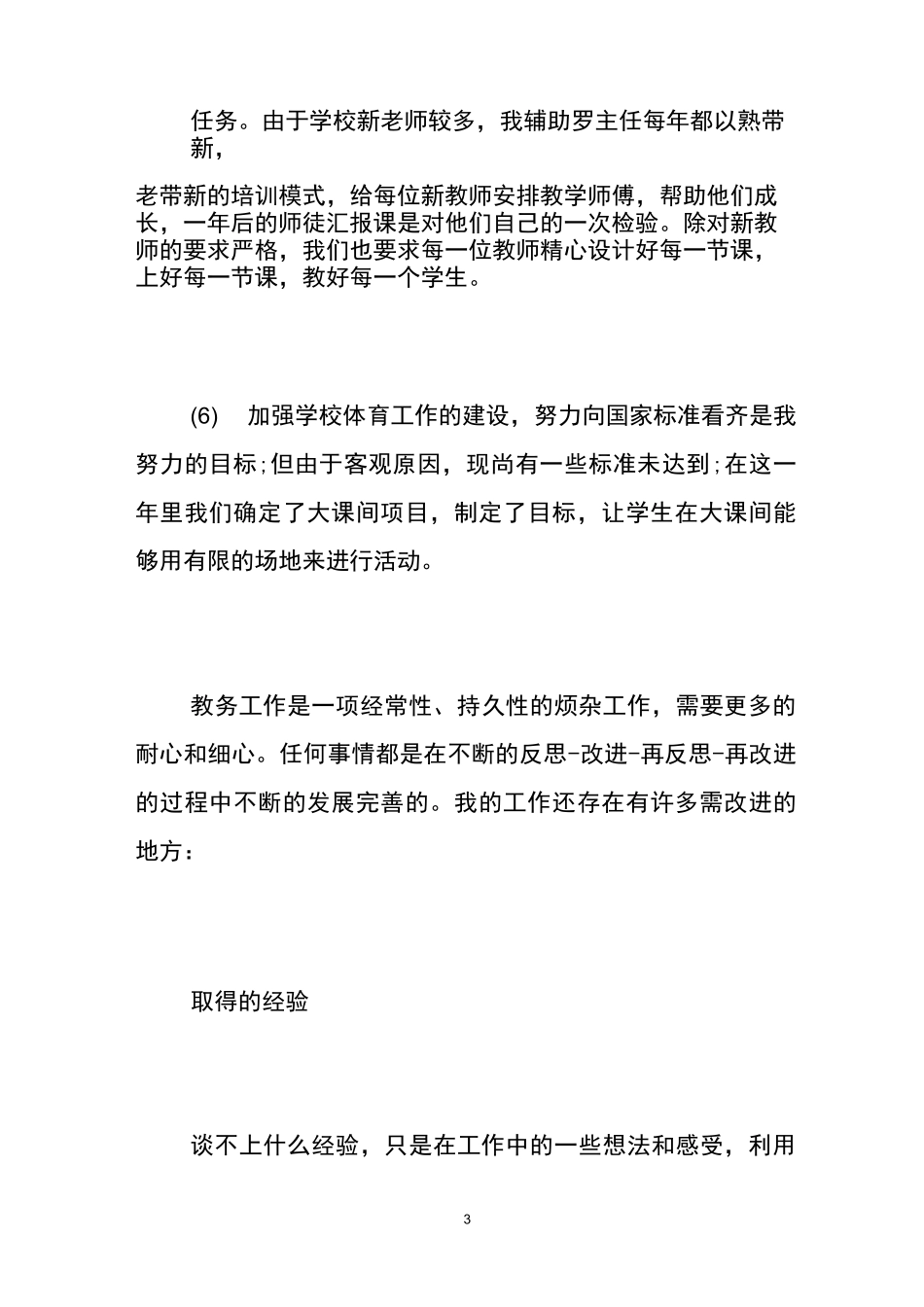 小学教导处副主任年终述职报告_第3页