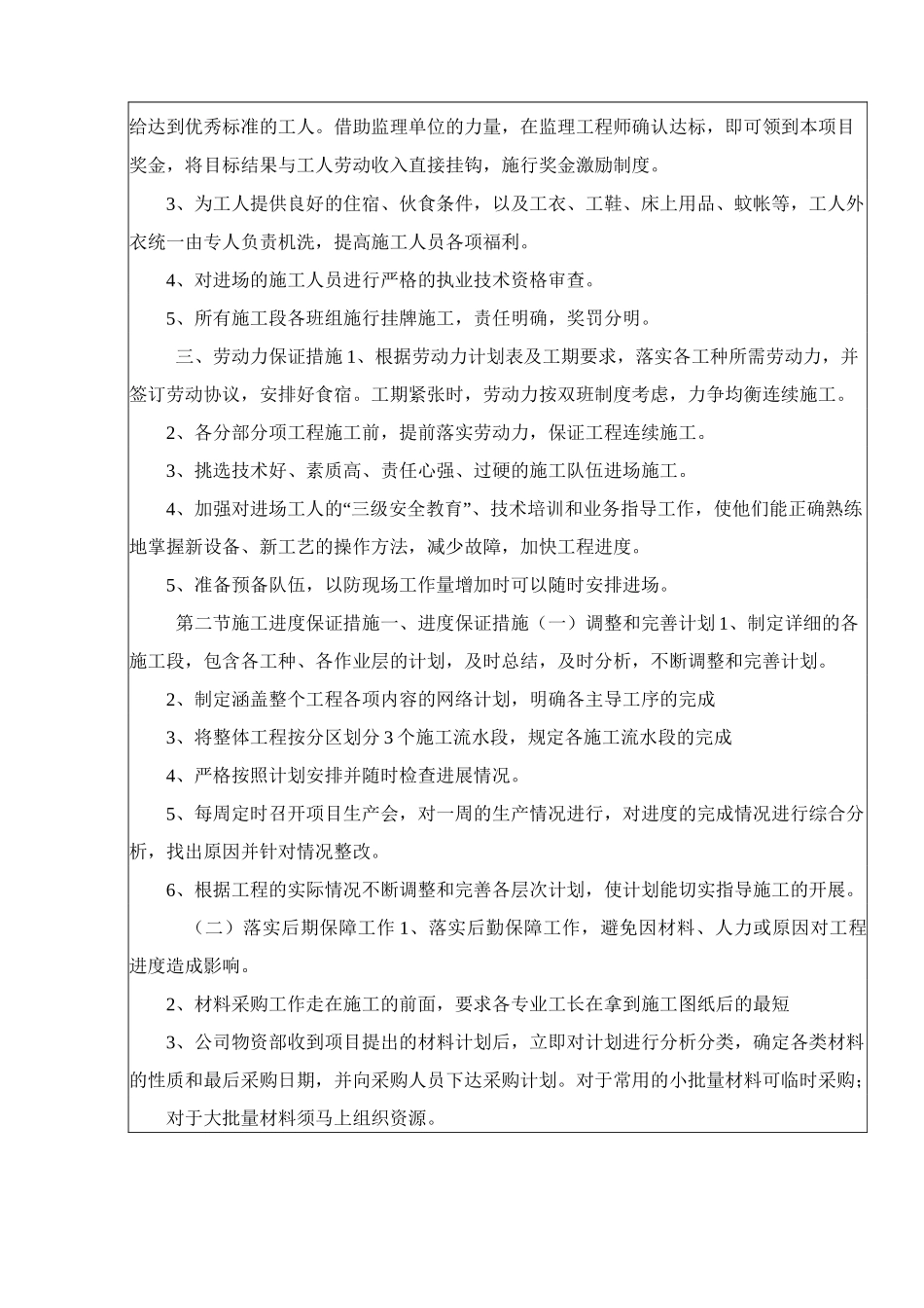 施工现场劳动力计划安排_第2页