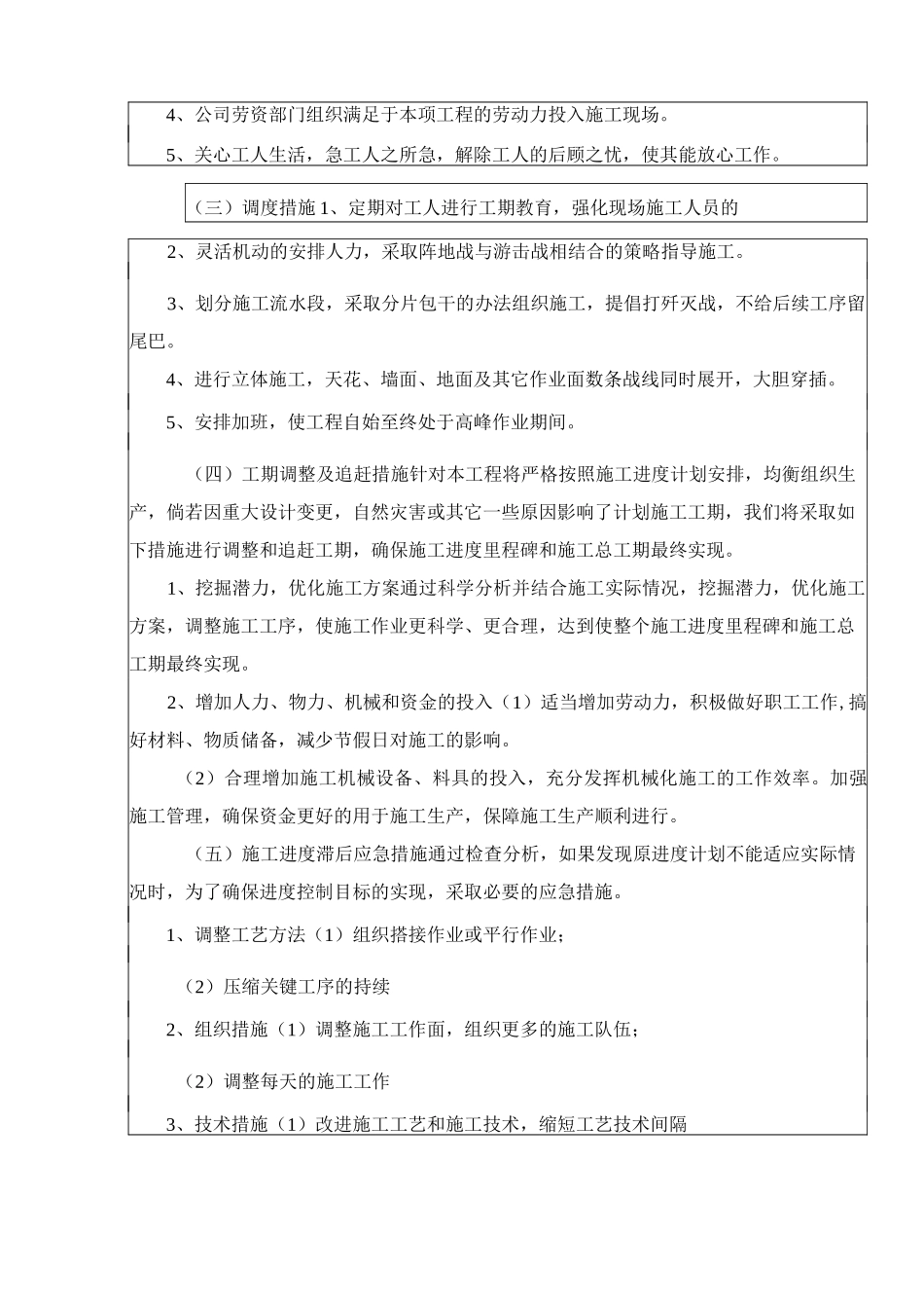 施工现场劳动力计划安排_第3页