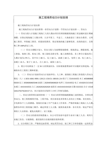 施工现场劳动力计划安排