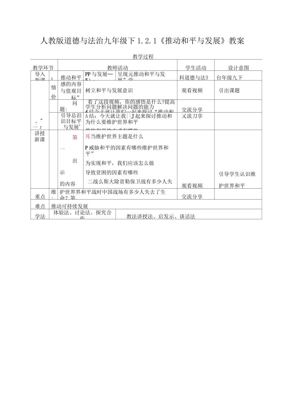 部编版九年级道德与法治下册 推动和平与发展 教案_第1页