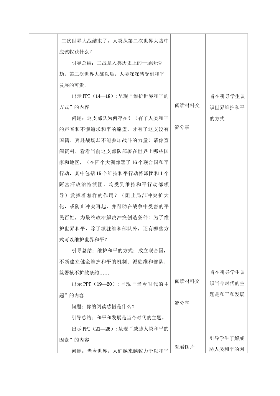 部编版九年级道德与法治下册 推动和平与发展 教案_第2页