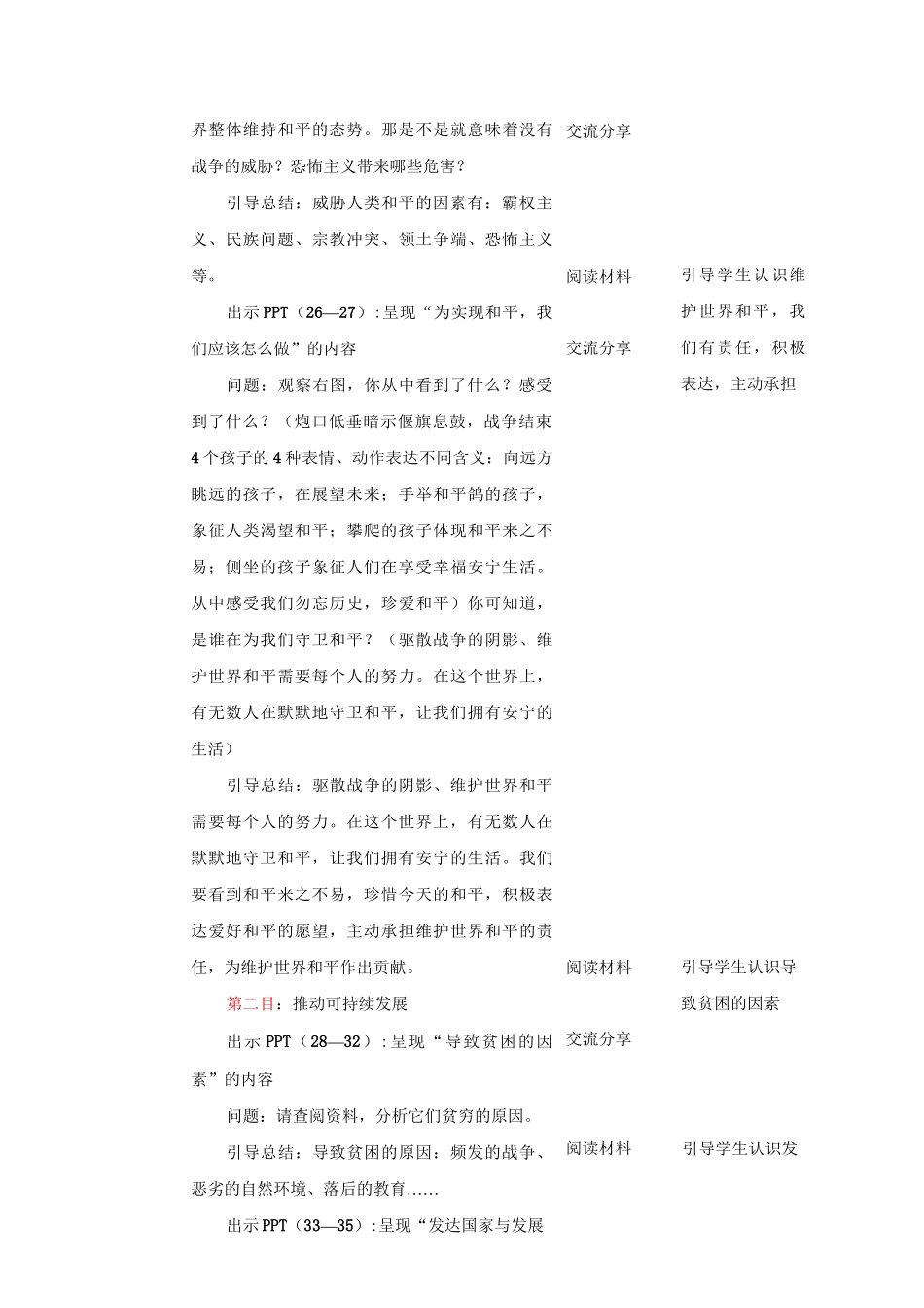 部编版九年级道德与法治下册 推动和平与发展 教案_第3页