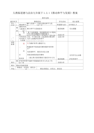 部编版九年级道德与法治下册 推动和平与发展 教案