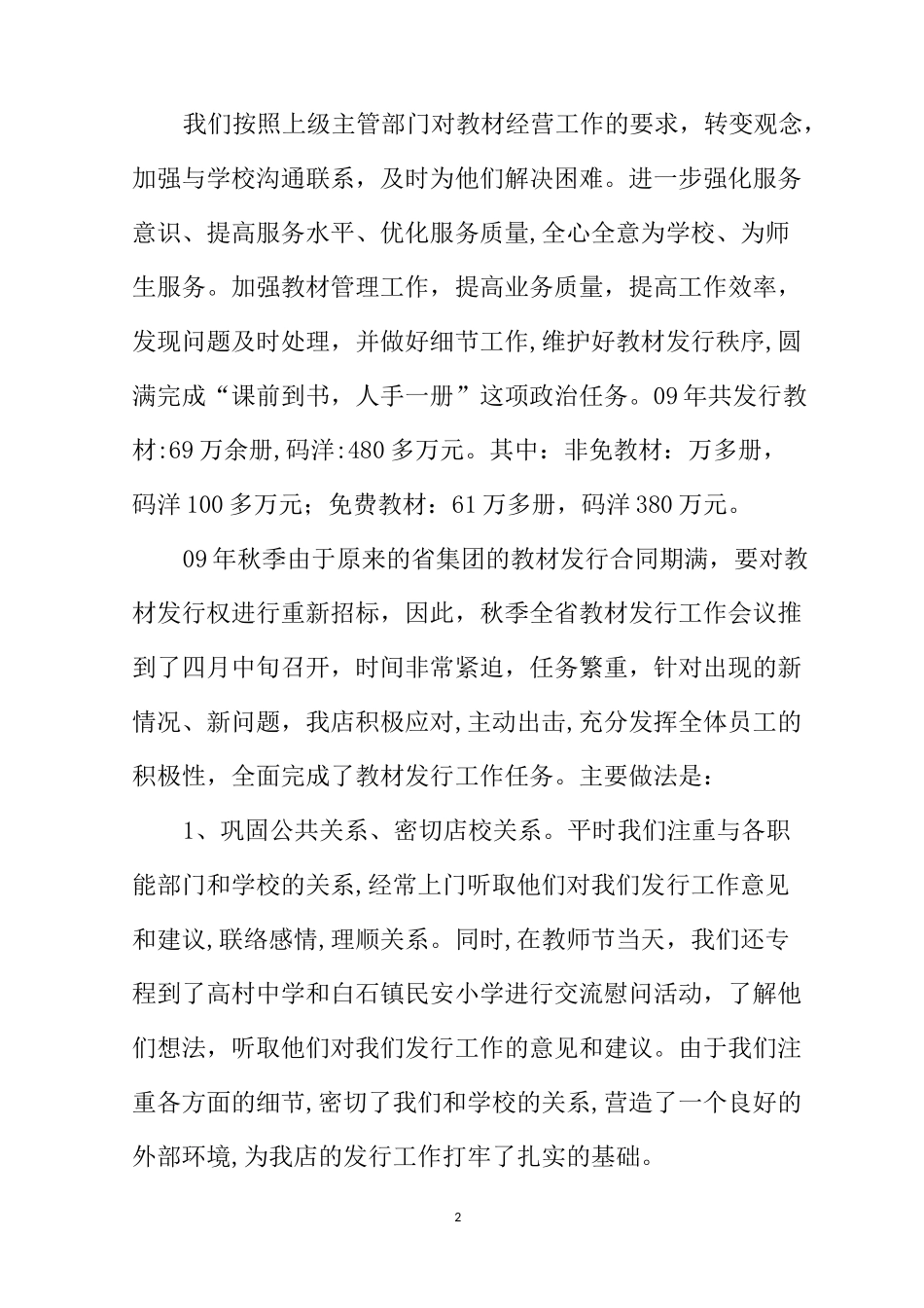 新华书店年度工作总结及工作计划_第2页