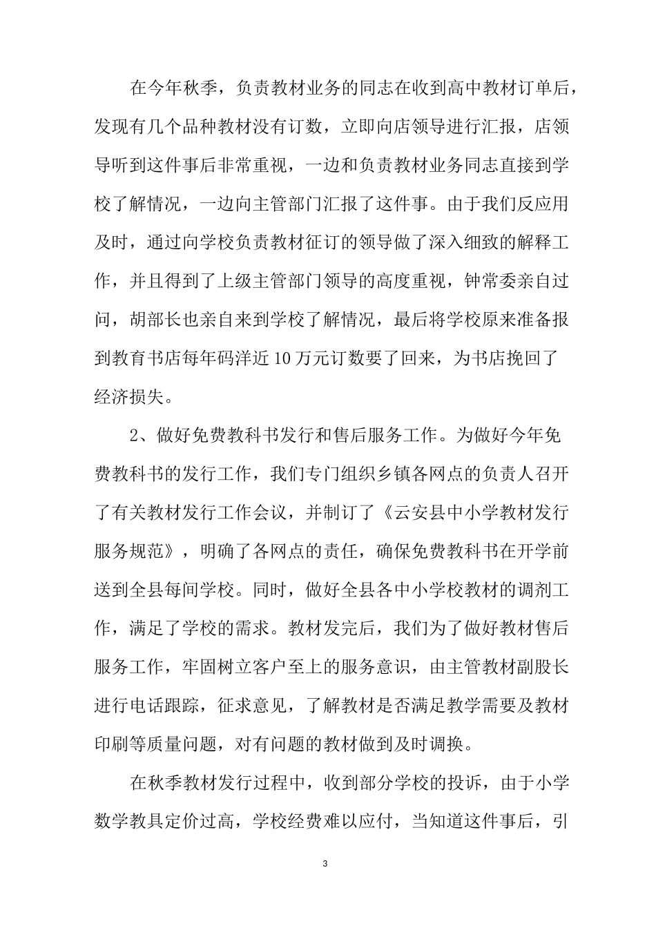 新华书店年度工作总结及工作计划_第3页