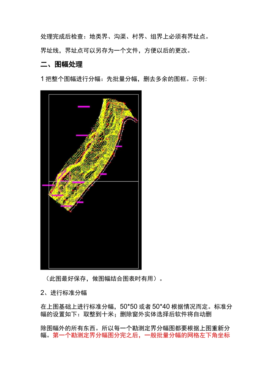 土地勘测定界图步骤_第2页