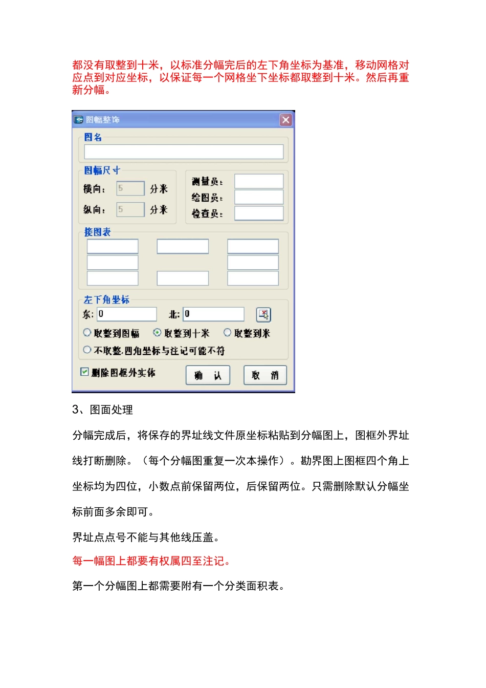 土地勘测定界图步骤_第3页