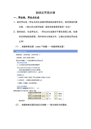 土地勘测定界图步骤