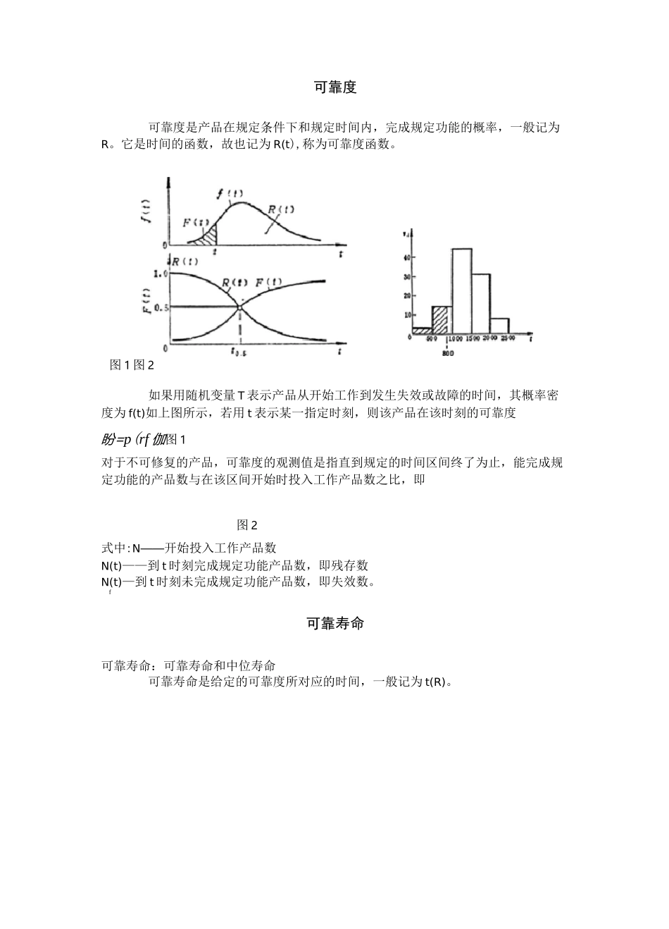 可靠性基本概念_第3页
