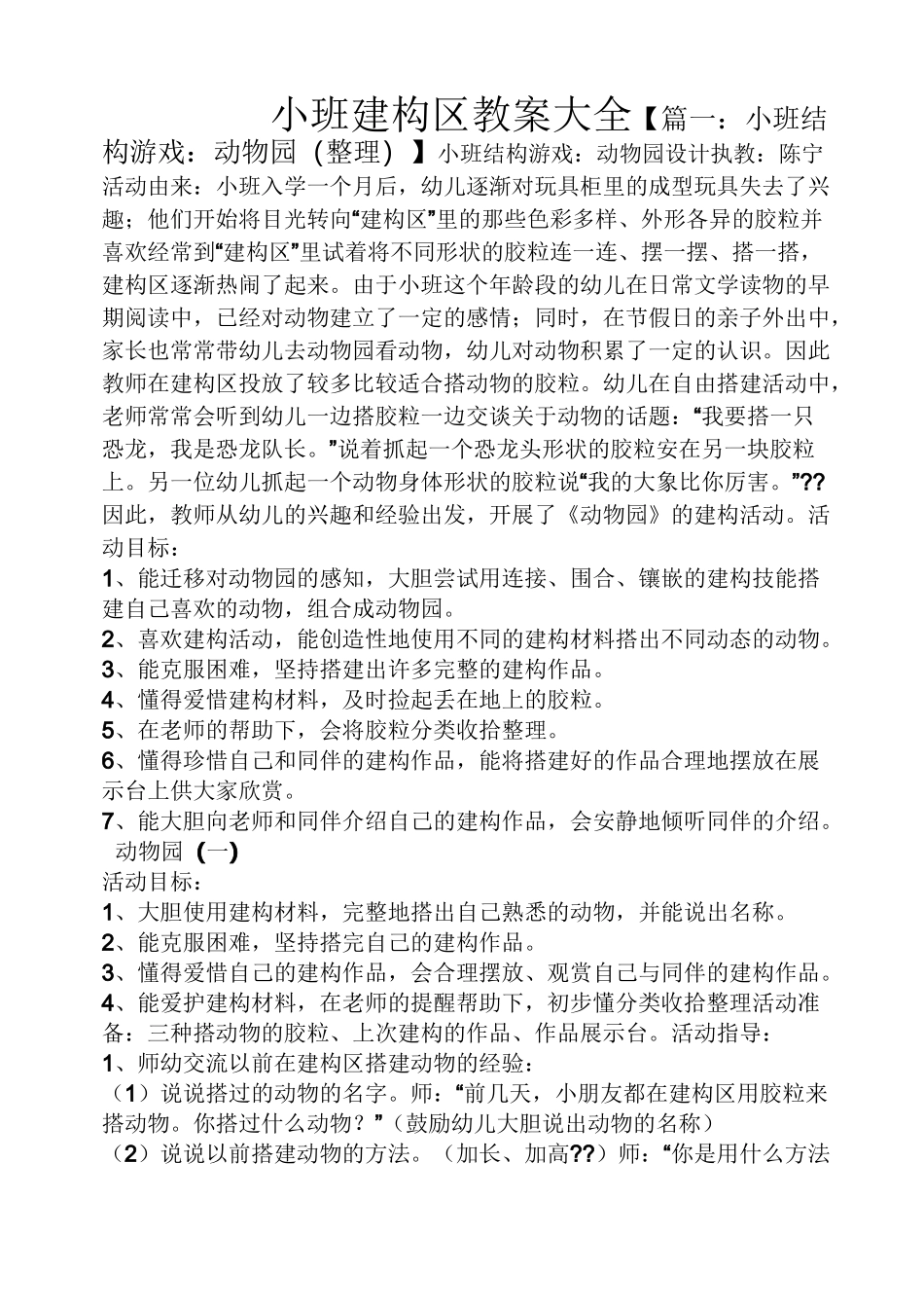 小班建构区教案大全_第1页