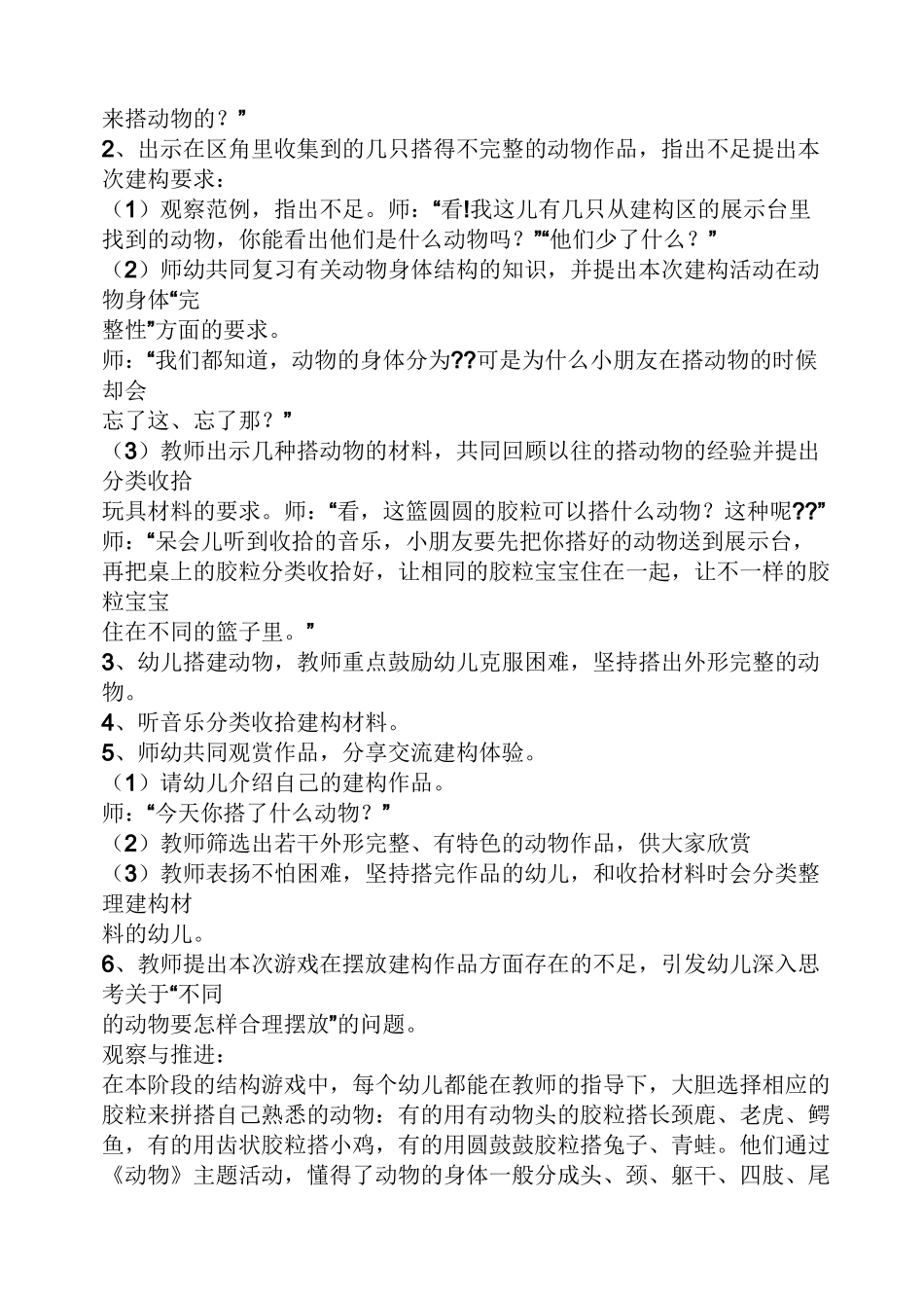 小班建构区教案大全_第2页
