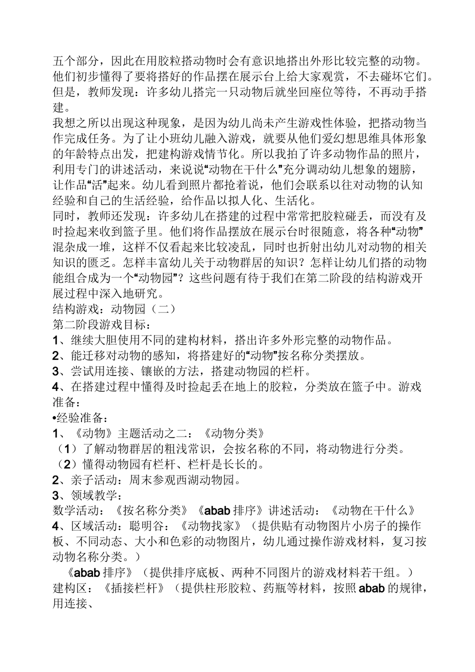 小班建构区教案大全_第3页