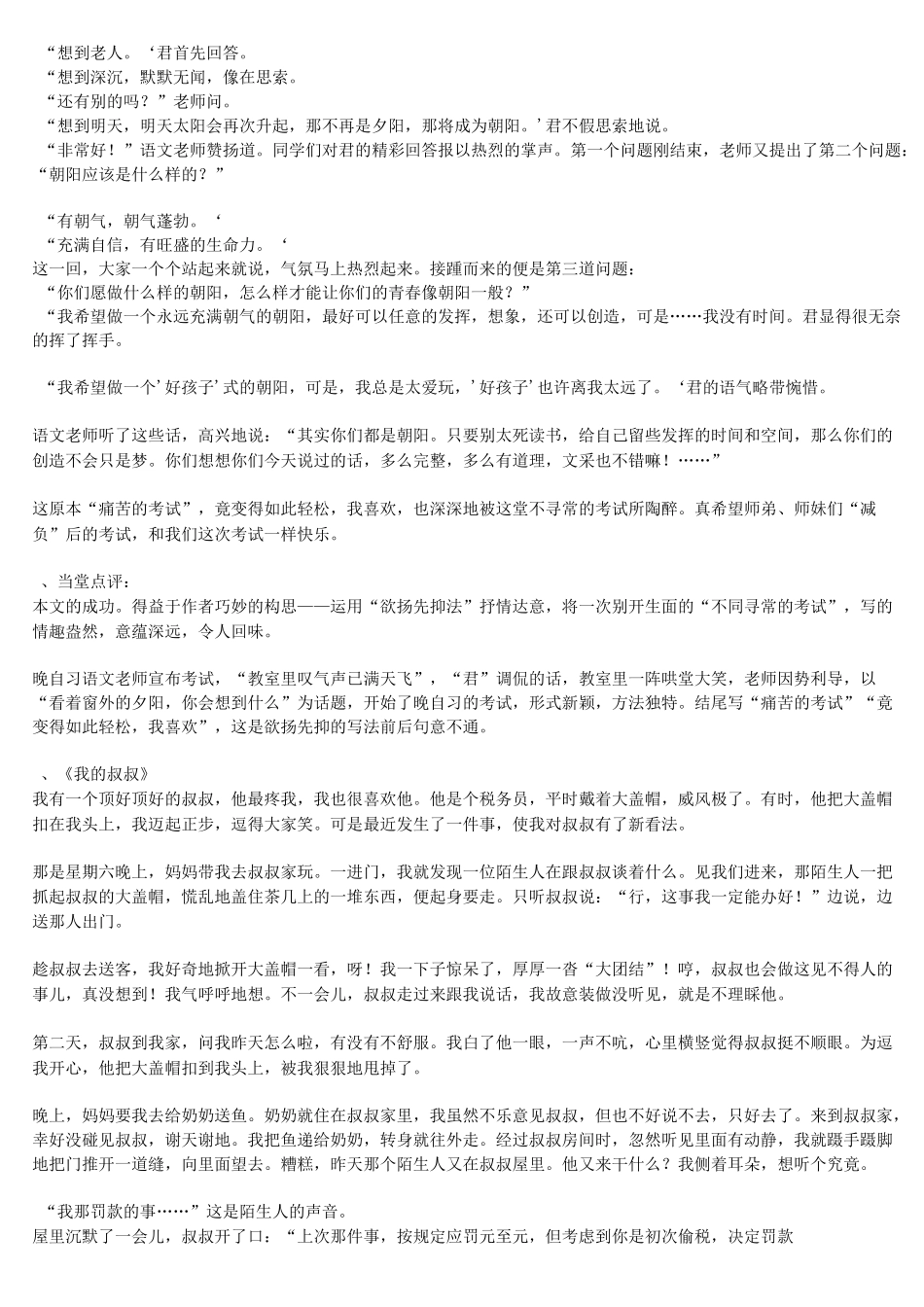 欲扬先抑手法写作文_第2页