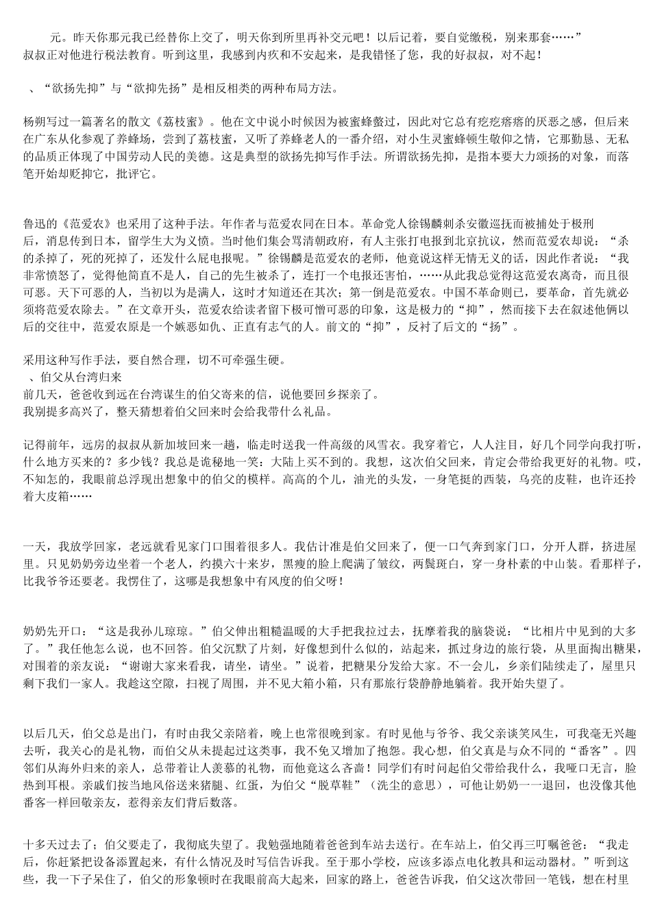 欲扬先抑手法写作文_第3页