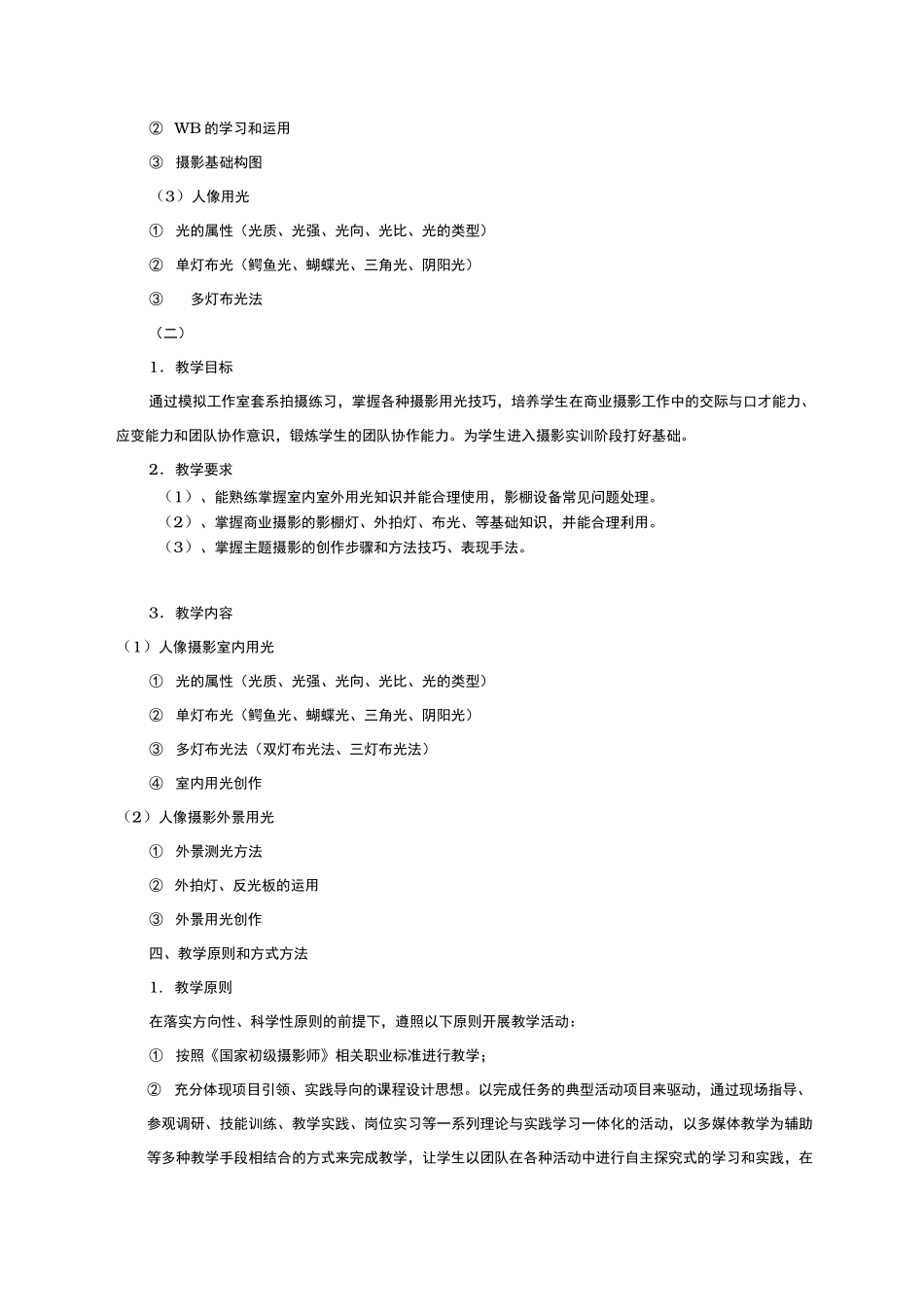 摄影基础课程标准_第2页