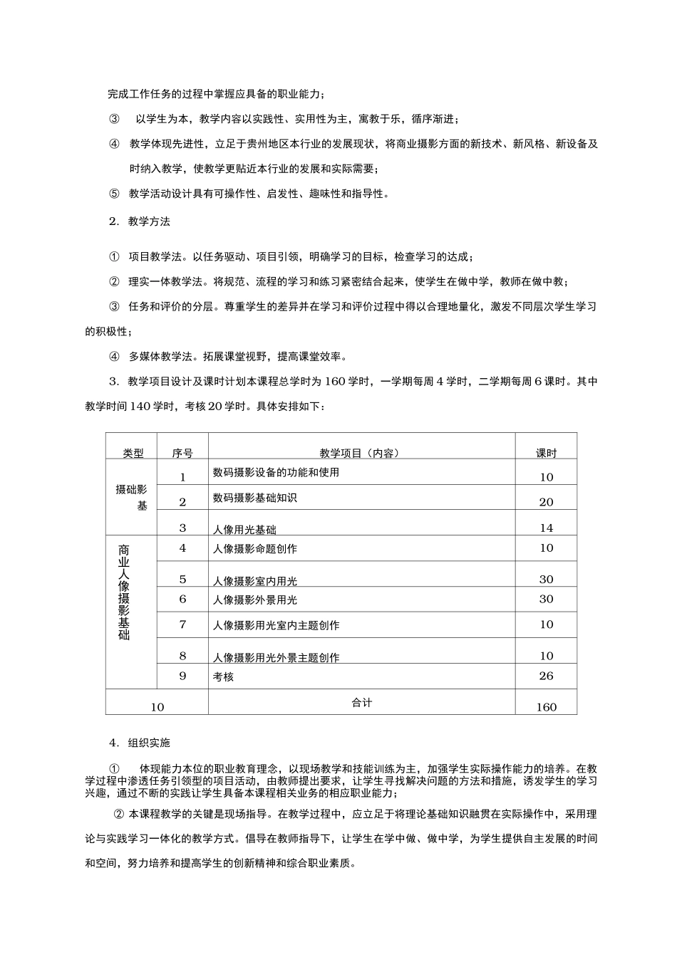 摄影基础课程标准_第3页