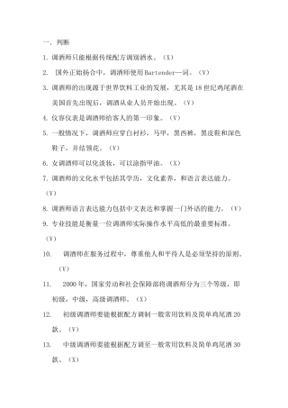 调酒师试题题库