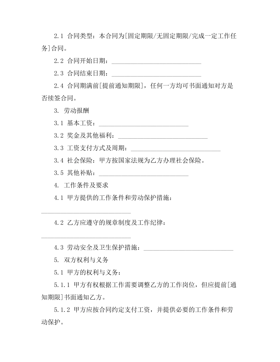 2004人社部劳动合同认定通知_第2页