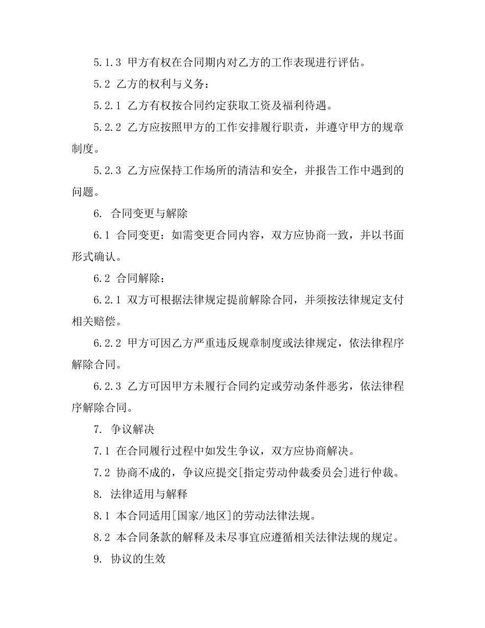 2004人社部劳动合同认定通知_第3页