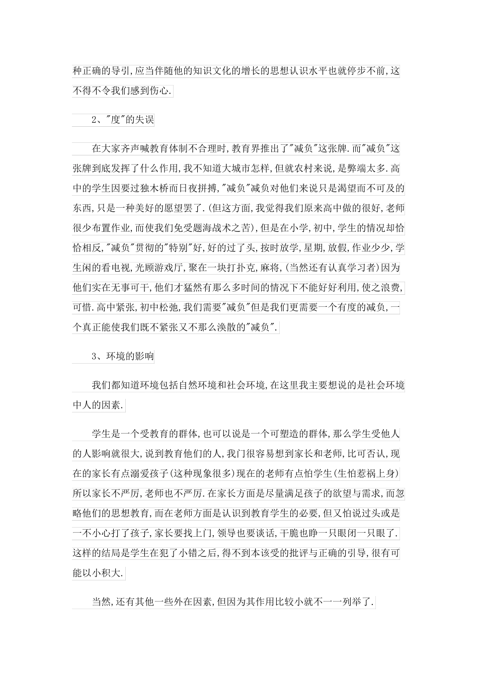 2023关于大学暑期实践报告_第2页