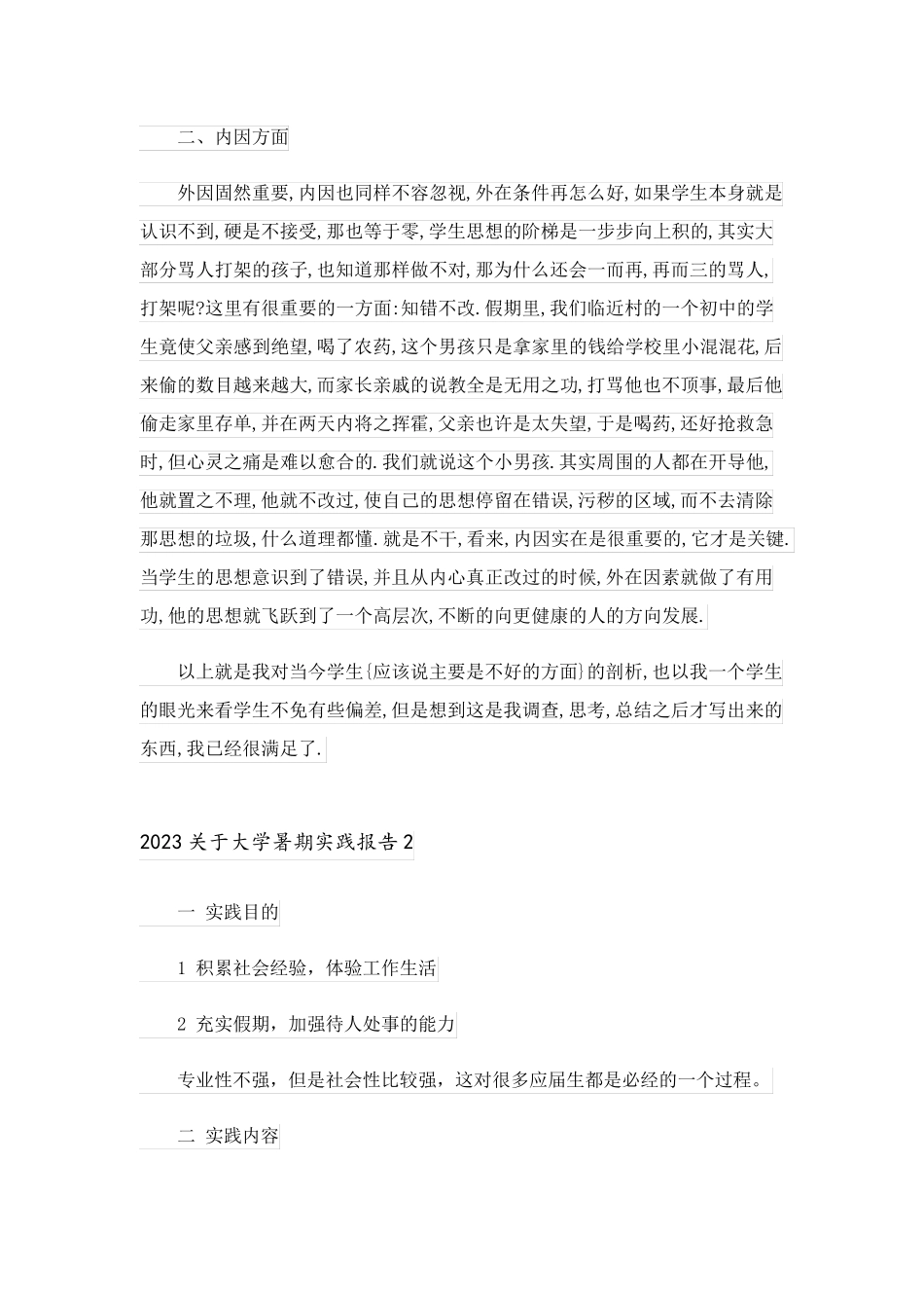 2023关于大学暑期实践报告_第3页