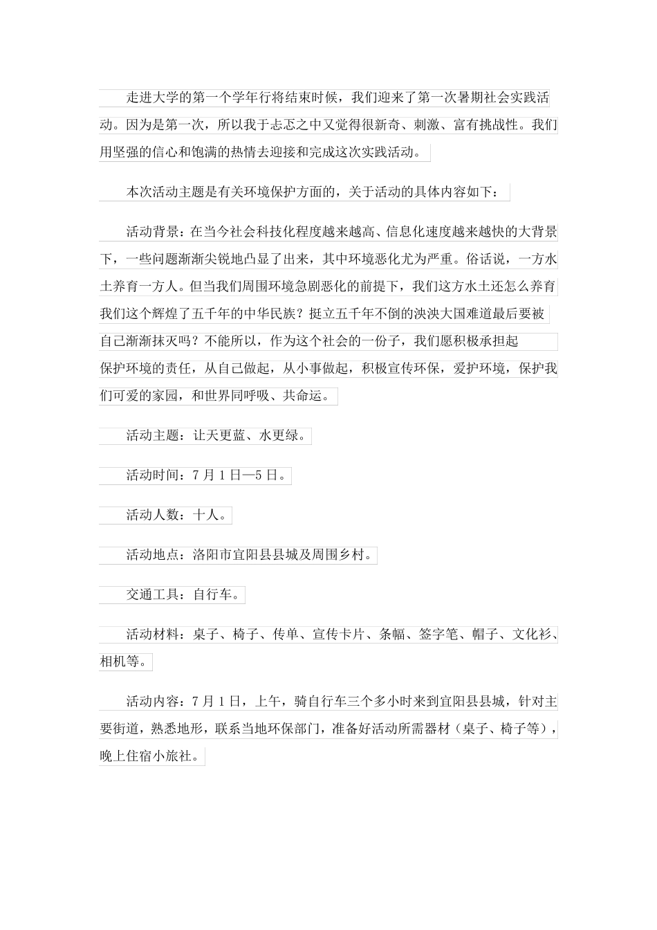 2023关于大学活动总结模板汇编5篇_第2页