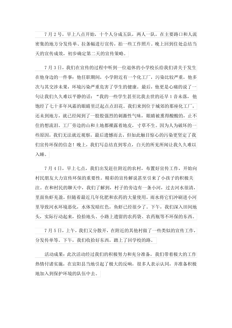 2023关于大学活动总结模板汇编5篇_第3页